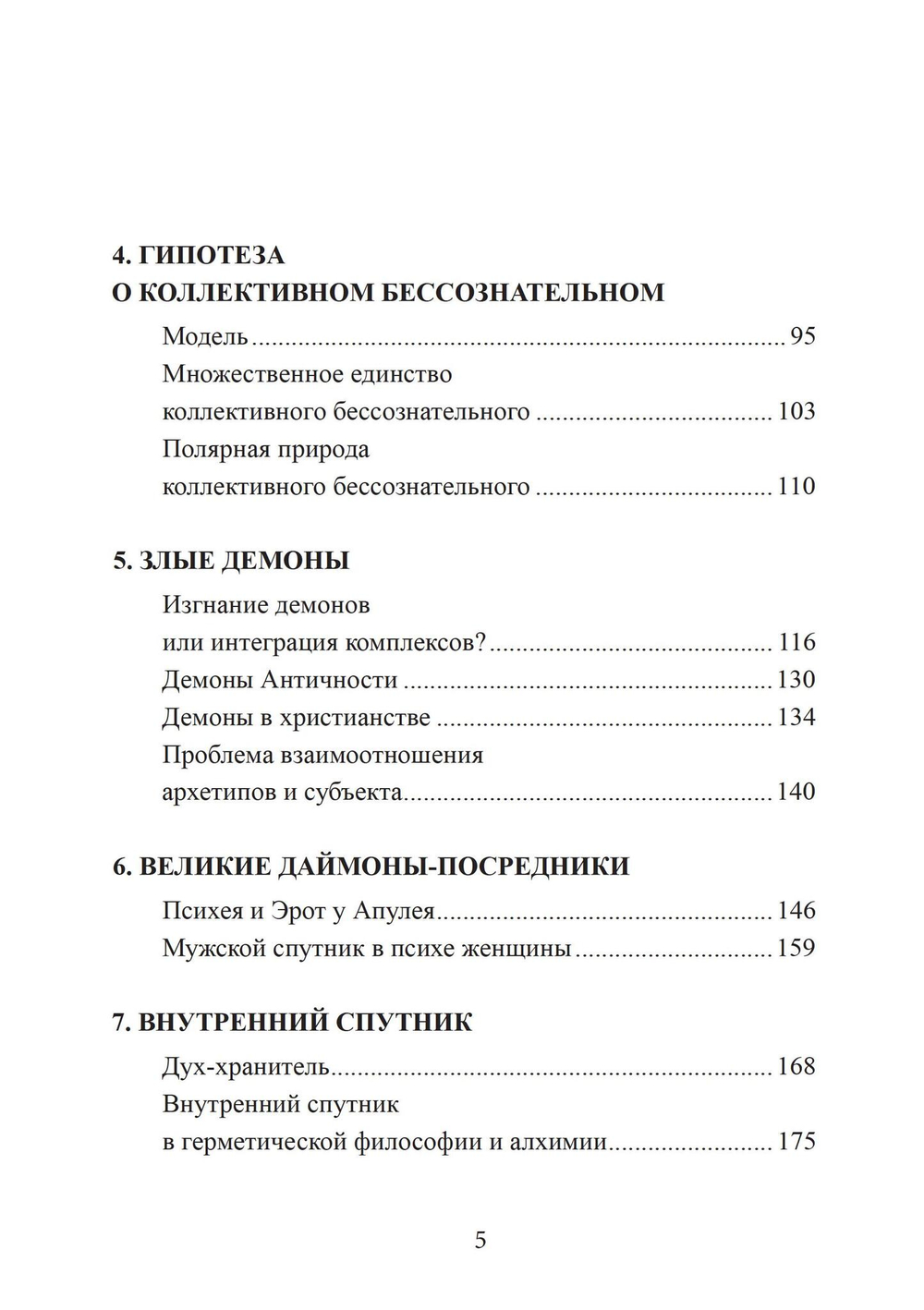 Проекции и возвращение проекций в юнгианской психологии. 2 издание
