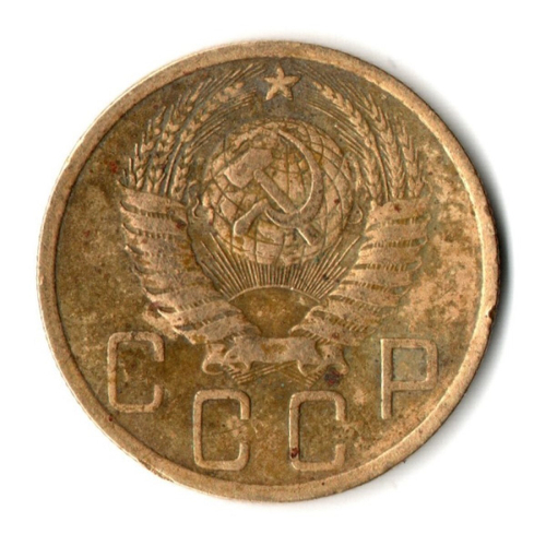 5 копеек 1949 год СССР. VF