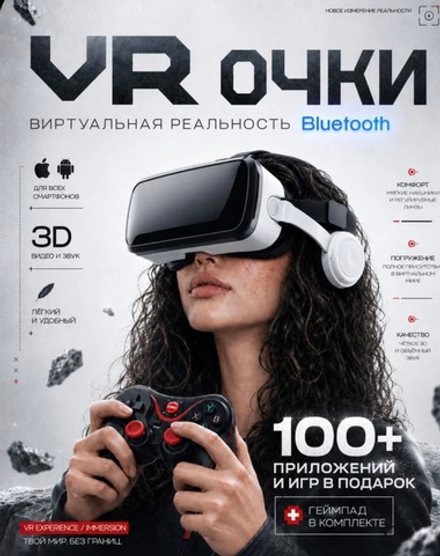 Очки виртуальной реальности, VR очки для смартфонов