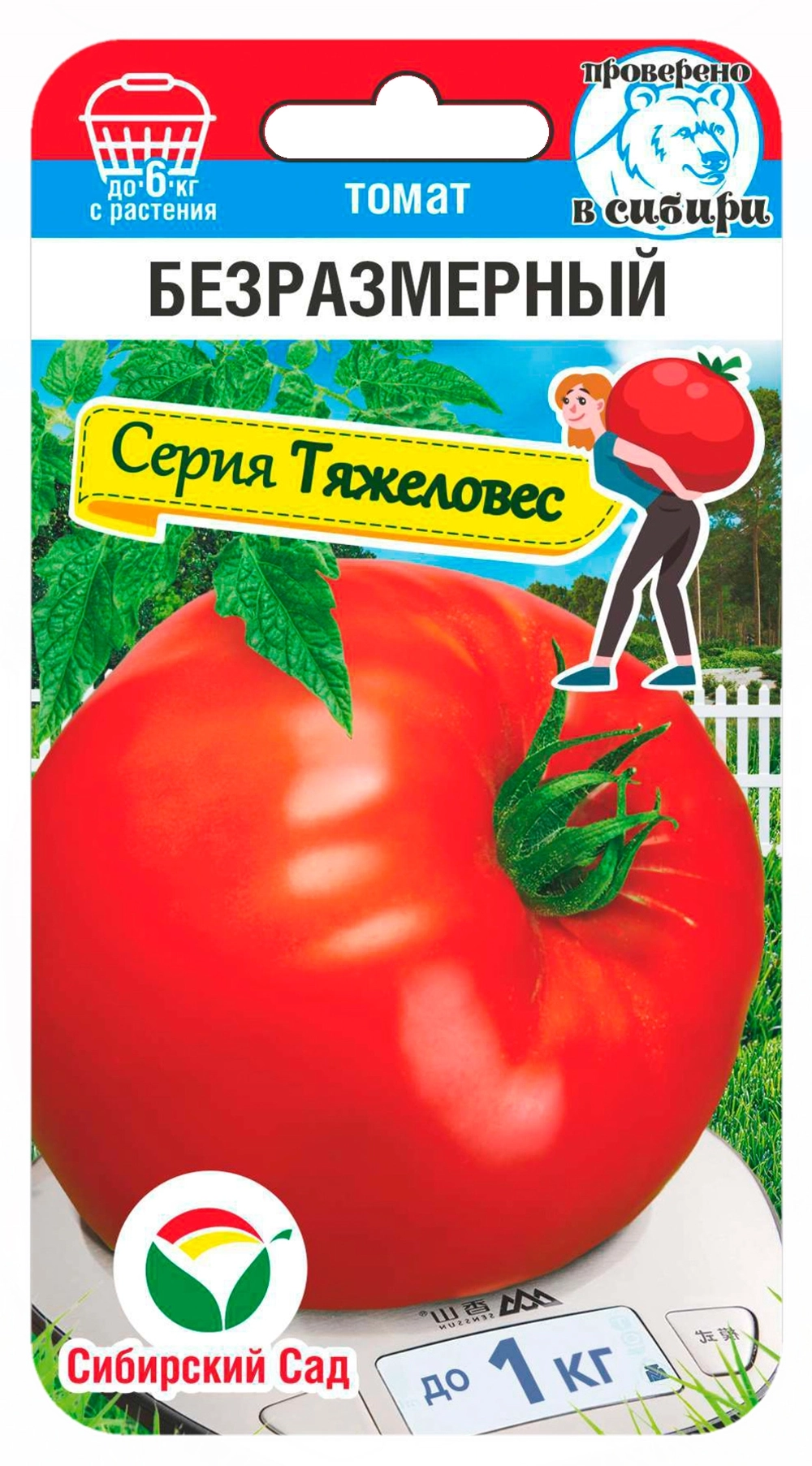 Томат Безразмерный 20шт (Сиб сад)