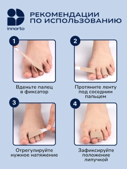 Фиксатор пальцев стопы ортопедический