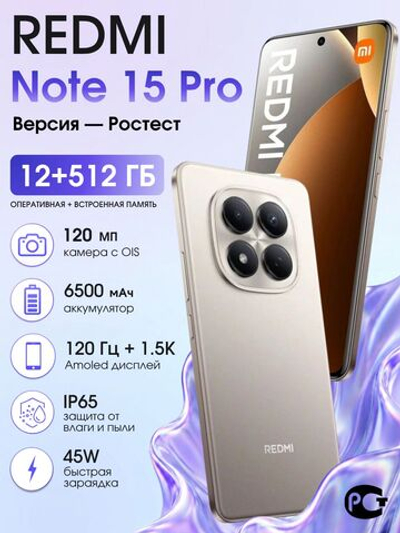 Смартфон Xiaomi Redmi Note 15 Pro 12/512 ГБ Ростест, серый