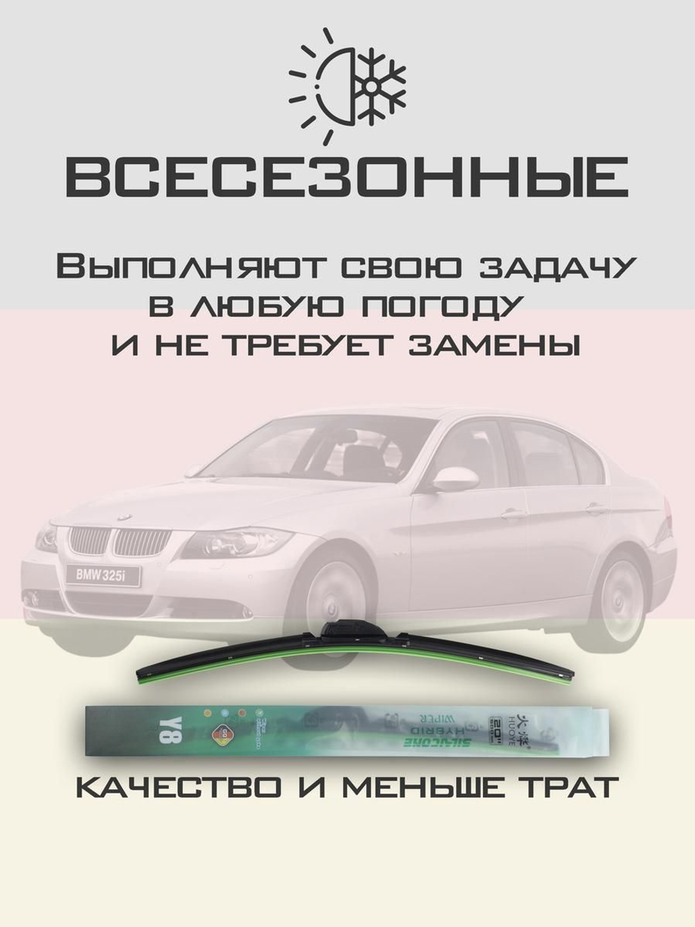 Щетки стеклоочистителя HUOYE Y8 600/475 мм на BMW 3Series | Side pin