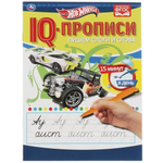 IQ-прописи "Пишем слоги и слова" Хот Вилс 978-5-506-06882-2 (Умка)