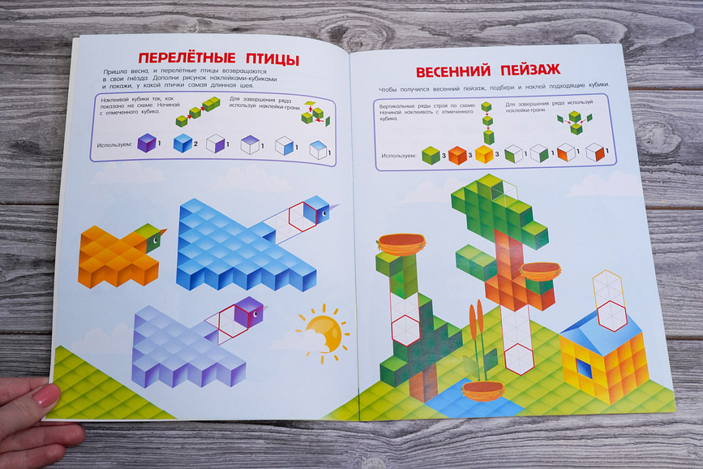 Кубомания. 3D-наклейки для детей от 5 лет
