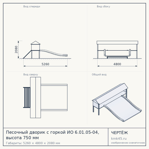 Песочный дворик с горкой ИО 6.01.05-04, высота 750 мм — от 5 100 ₽