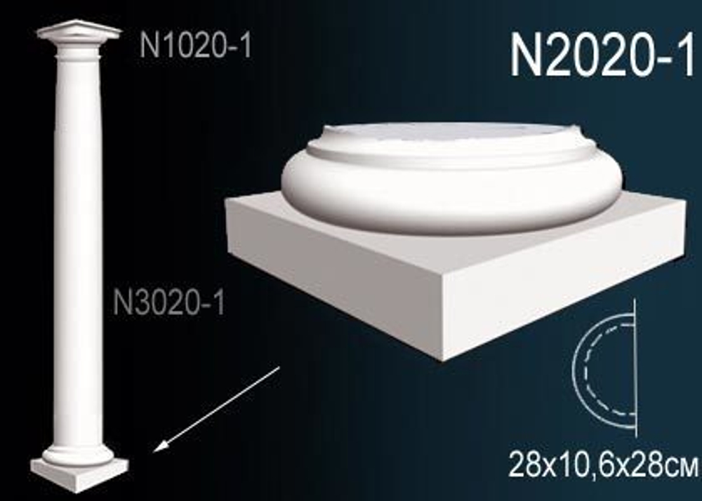 База полуколонны N2020-1