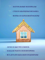 Набор для творчества стеклянная мозаика Домик . Витражное стекло , перламутровый . 8 цветов , 40 элементов .