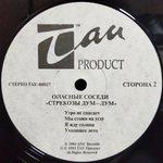 Опасные Соседи / Стрекозы Дум-Дум (LP)