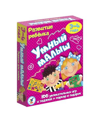 Развитие ребенка Активити "Умный малыш" (Дрофа)