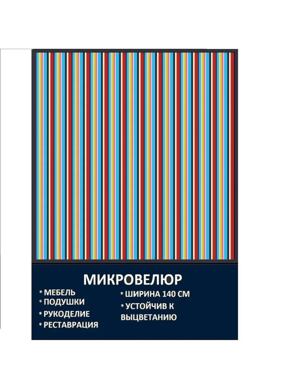 Мебельная ткань Микровелюр Летнее настроение