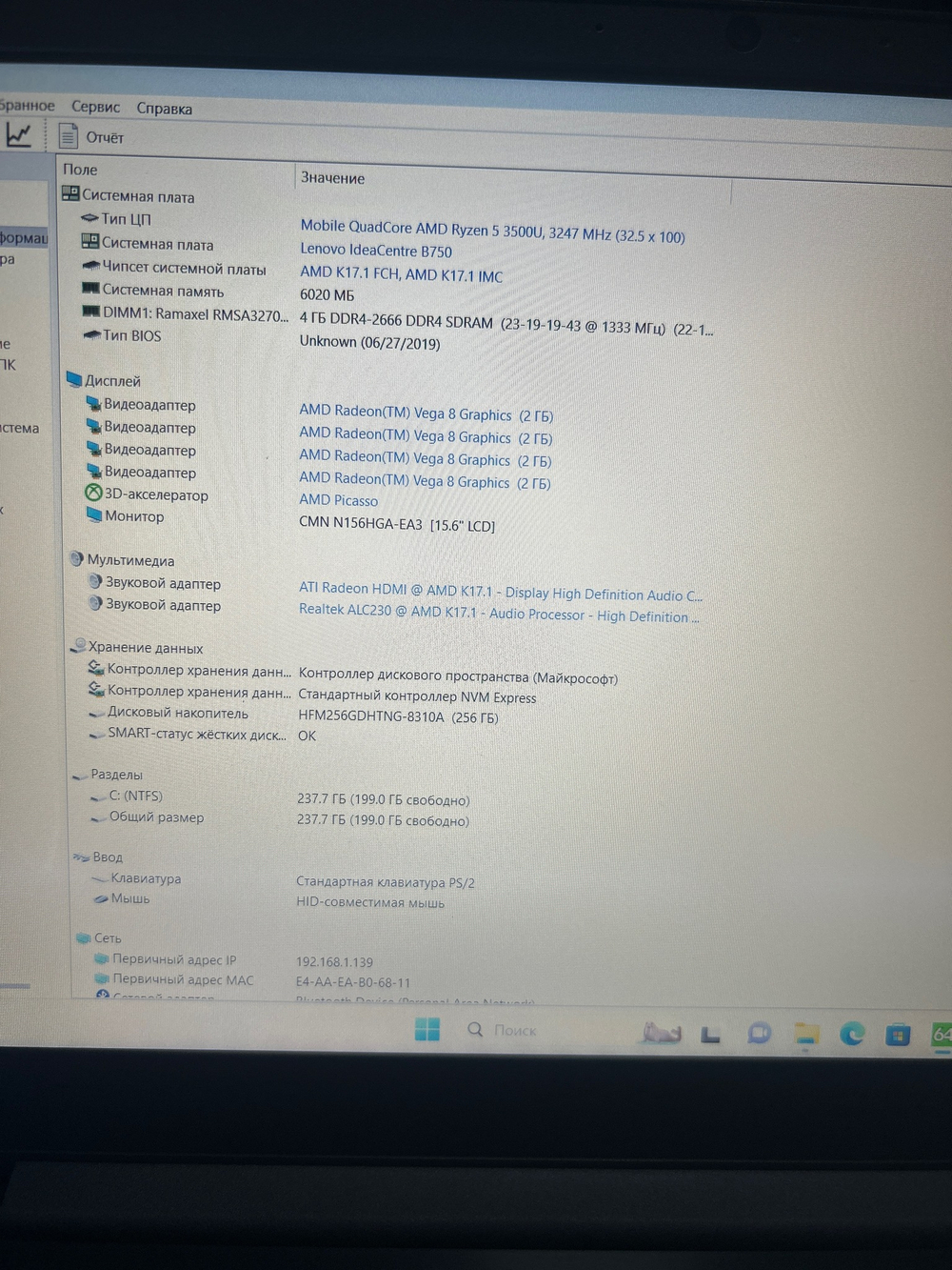 Ноутбук Lenovo IdeaPad S145-15API (81UT007GRU) 15.6 "/AMD Ryzen 5 3500U/RAM 8 ГБ/SSD 256GB/AMD Radeon Vega 8/1920x1080/TN/Windows 11/Подсветка кл-ры: Нет/черный