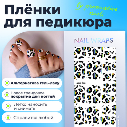 Пленка для педикюра Provocative acid leo