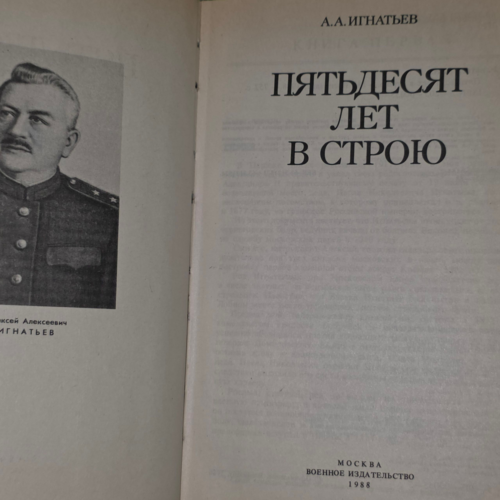 Книга "Пятьдесят лет в строю. "