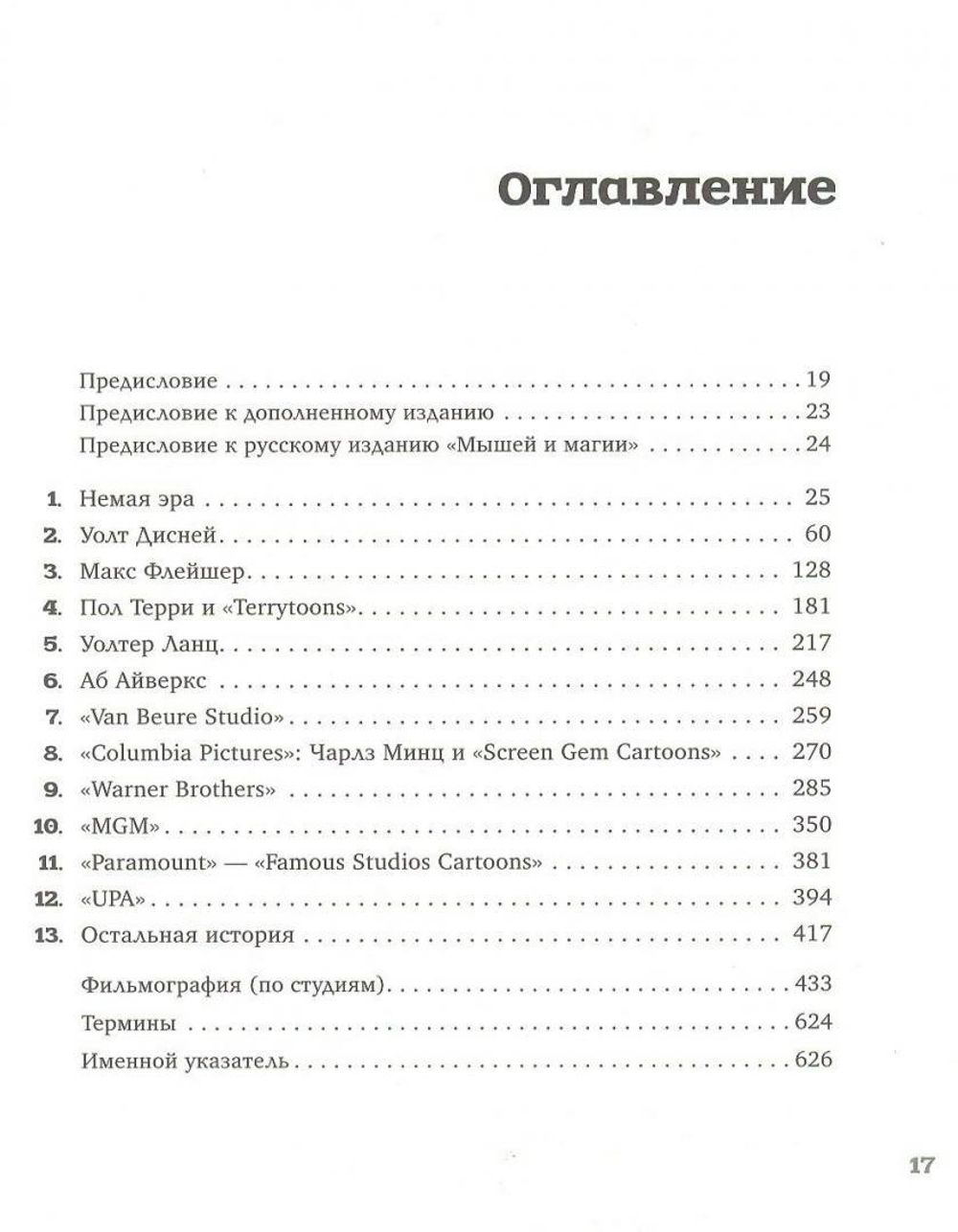 О мышах и магии. История американского рисованного фильма