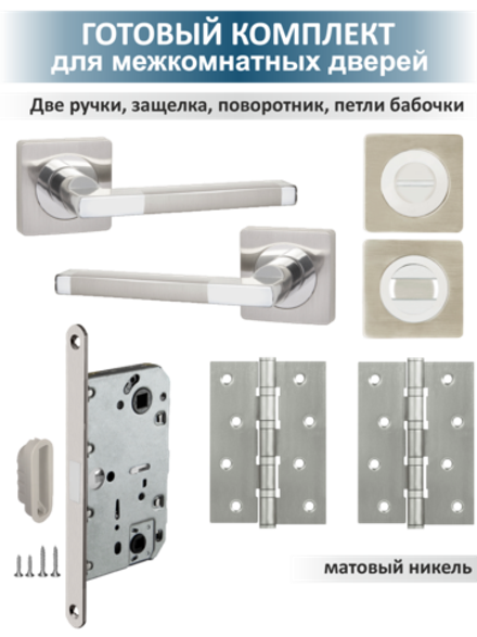Комплект фурнитуры для межкомнатных дверей POLO