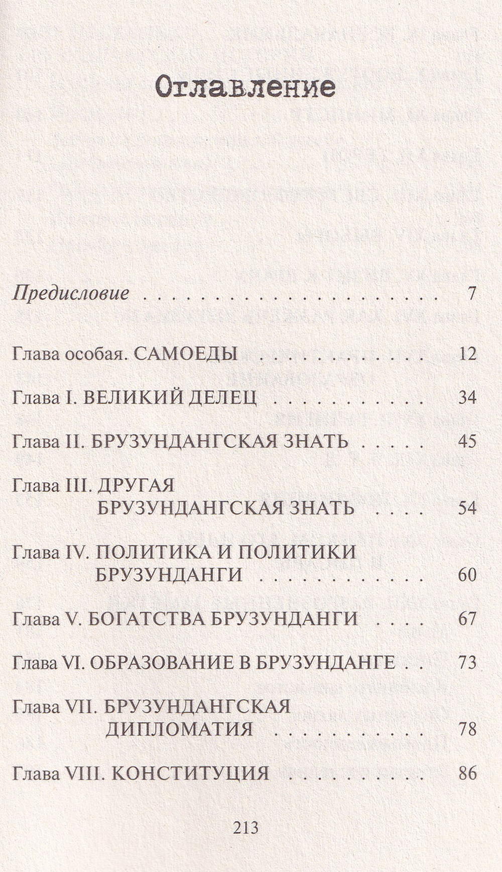 Брузунданга