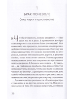 Освоение ума: Общая основа науки и духовности
