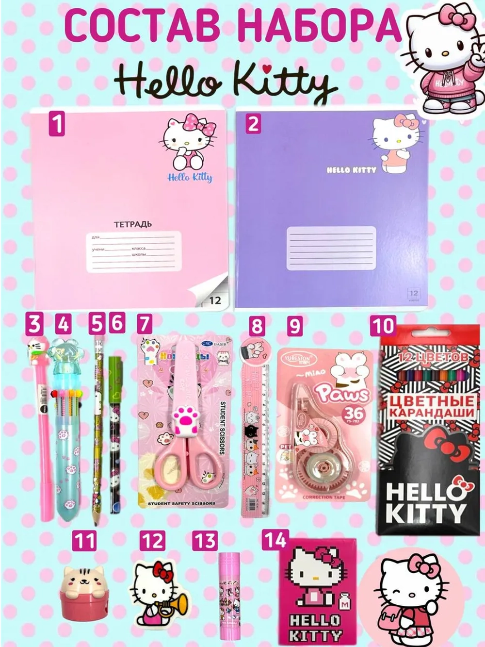 Набор канцелярии Hello Kitty