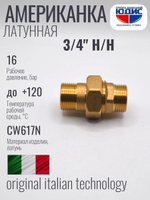 Американка прямая 3/4" НН латунь ViEiR