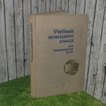 Учебник немецкого языка