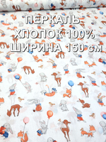 5м. Ткань для шитья хлопок детская, "Малышарики", ширина 150см, хлопок 100%, плотность 102, отрез 1,5х5 метра