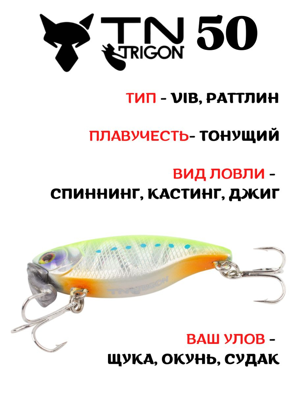 Воблер‑раттлин Trigon TN50, 52 мм, 11,2 г, цвет #34