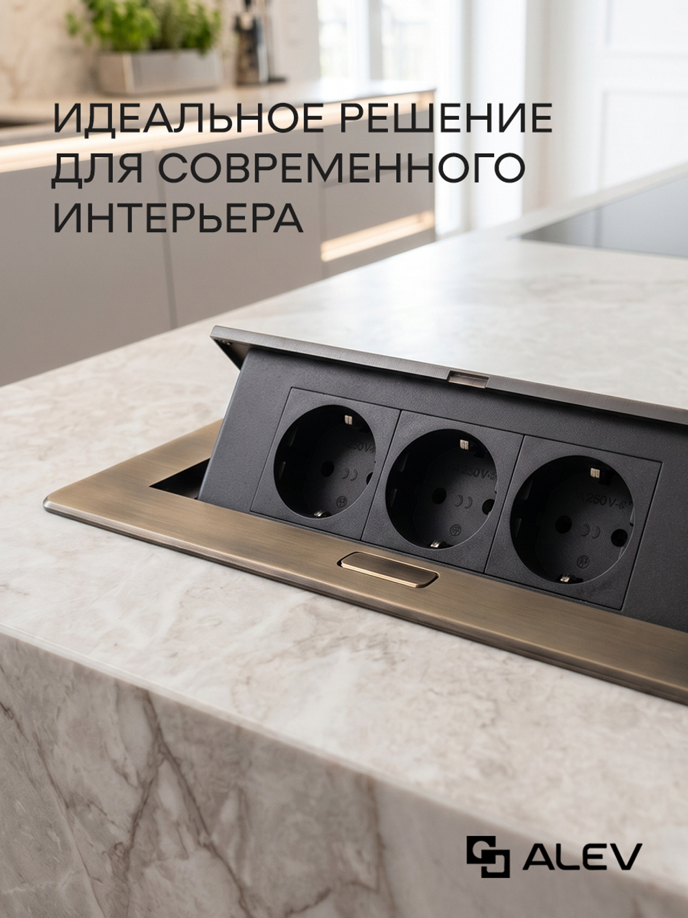 Горизонтальная тройная розетка, бронзовая