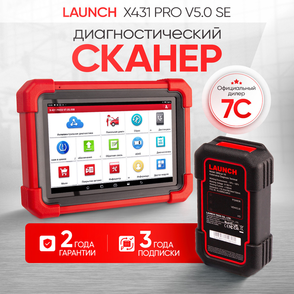 Диагностический мультимарочный сканер Launch X431 PRO v5.0 SE LNC-117