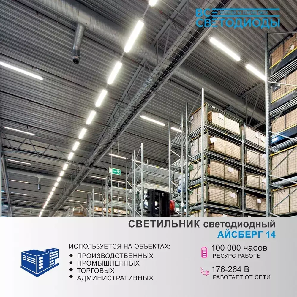 Светильник LED ДСП Айсберг 40W-5000Лм IP65 5000К опал с БАП 3ч 1200х80х85мм vs1401-40-op-5k-li3h