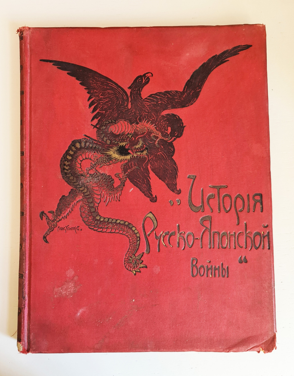 "История Русско-Японской войны Том 1, Том 2, Том 3, Том 4, Том 5". 1907г. - раритет