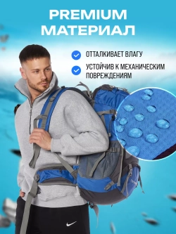 Рюкзак туристический походный 70л для путешествий