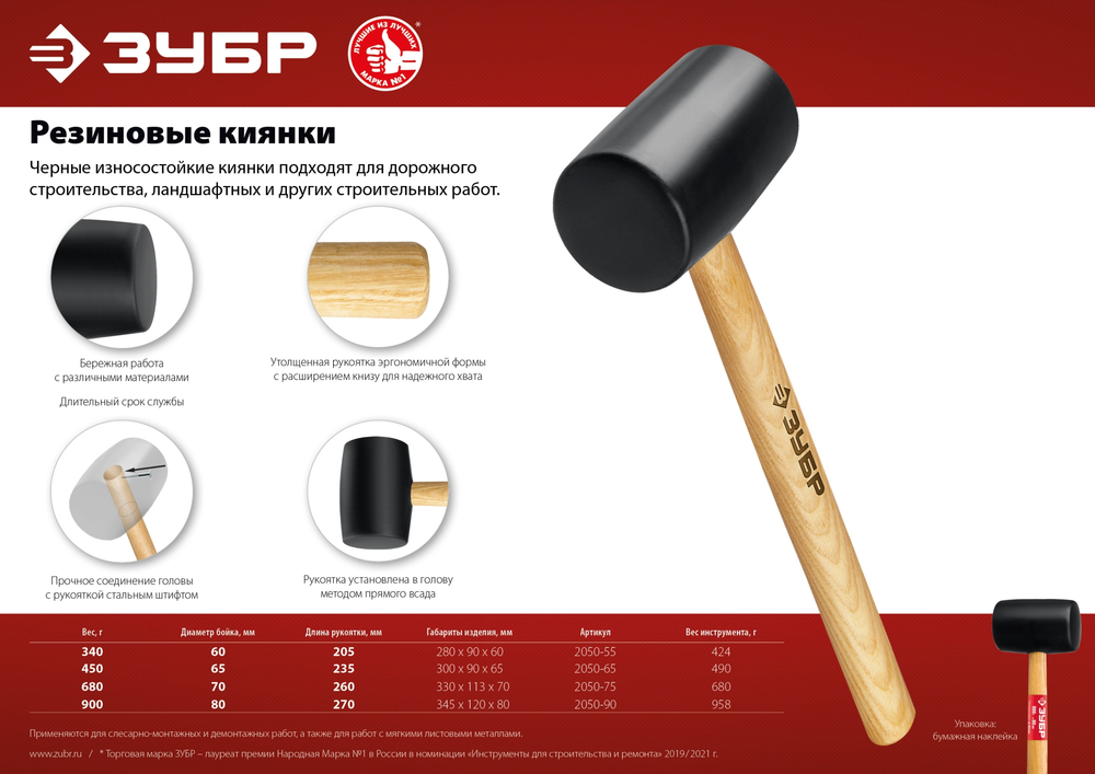 2050-55 Киянка резиновая с деревянной ручкой