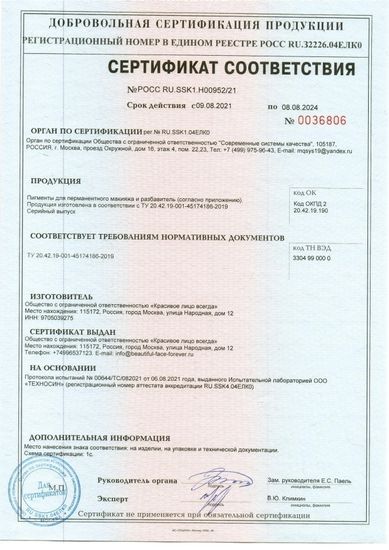 Красивое Лицо Всегда - пигмент  для губ   "Соболь"