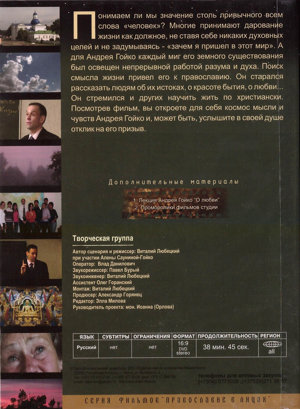 DVD - Космос Андрея Гойко