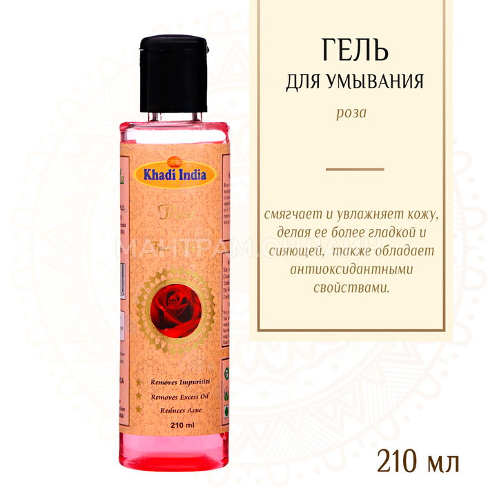 Гель для умывания лица Khadi India Rose Face Wash Роза 210 мл