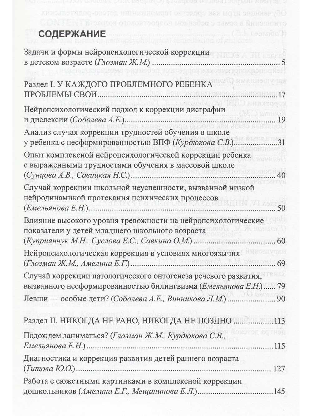 Практическая нейропсихология. Опыт работы с детьми, испытывающими трудности в обучении
