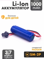 Аккумулятор 14500 3.7v 1000mah Li-Ion разъем SM2P