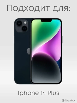 Чехол на iPhone 14 Plus c принтом