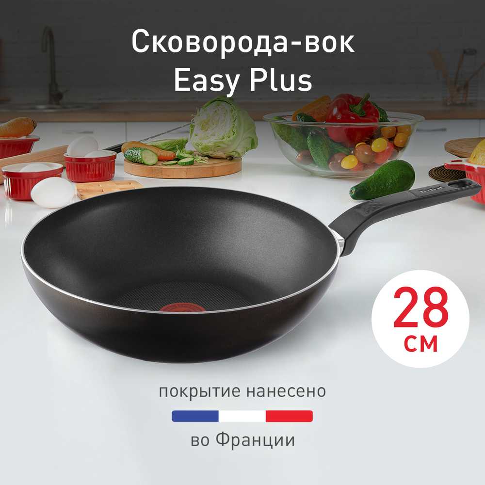 Сковорода-вок Tefal Easy Plus 28 см. 04206628