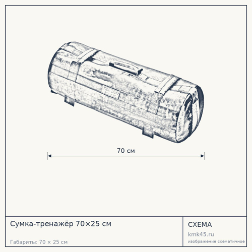 Сумка-тренажёр 70×25 см — от 9 900 ₽