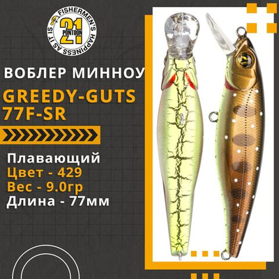 Воблер для рыбалки Pontoon21 Greedy-Guts 77F-SR, 77мм, 9,0 гр., 0.7-1.0 м., цвет 429