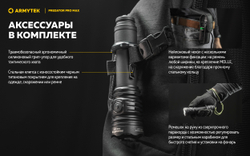 Фонарь Armytek Predator Pro Max Magnet USB Белый