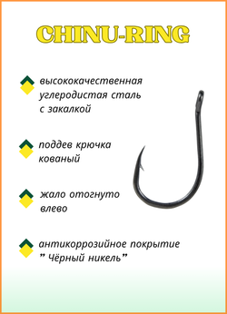 Крючок рыболовный Fish Crystal CHINU-RING 10026 №7 (5 упаковок)