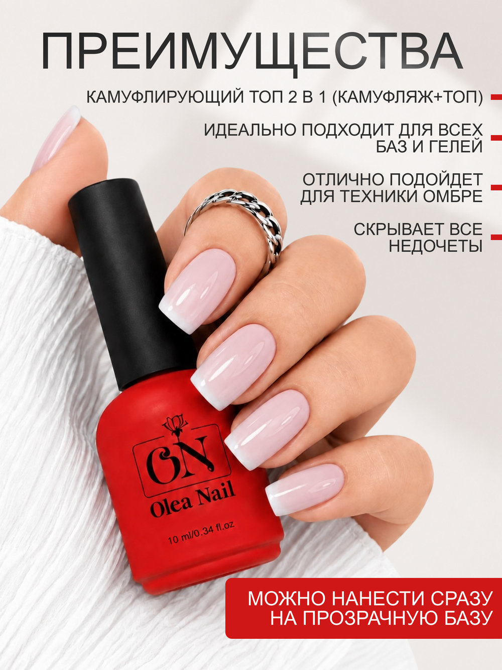 Топ для ногтей