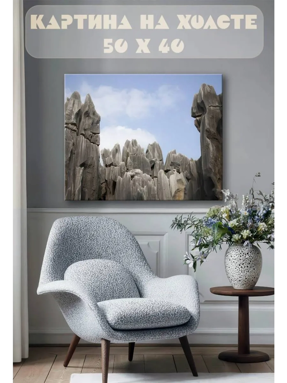 Картина на стену 40 X 50 Скалы