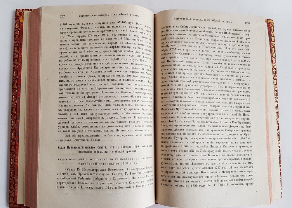 "Историческая записка о китайской границе, составленная советником Троицко-Савского пограничного правления Сычевским в 1846 году". Сообщает В.Н.Баснин. 1875г. - антикварное издание