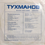 Давид Тухманов / По Волне Моей Памяти (LP)