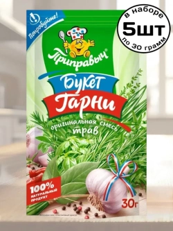 Универсальная приправа "Букет Гарни" 30 г * 5 шт