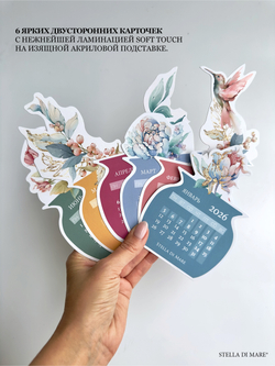 Календарь 2026 "Взмах крылышек" | A flutter of Wings